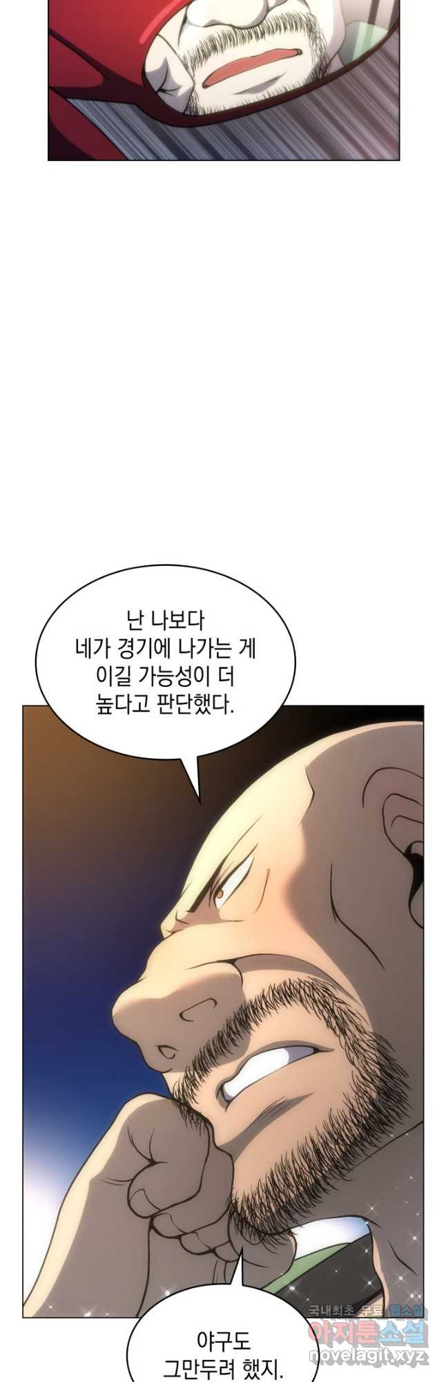 홈 플레이트의 빌런 98화 9