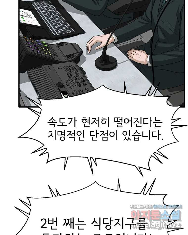 고스트 터미널 90화 14
