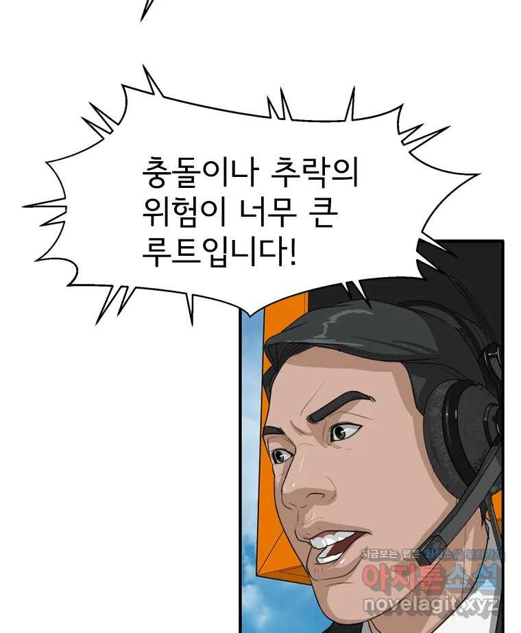 고스트 터미널 90화 19