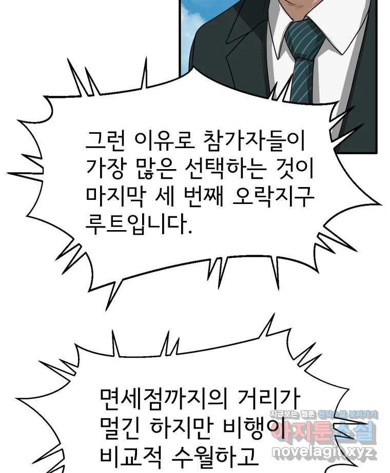 고스트 터미널 90화 20