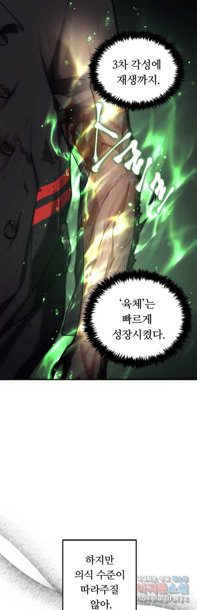 두 번 사는 랭커 163화 13