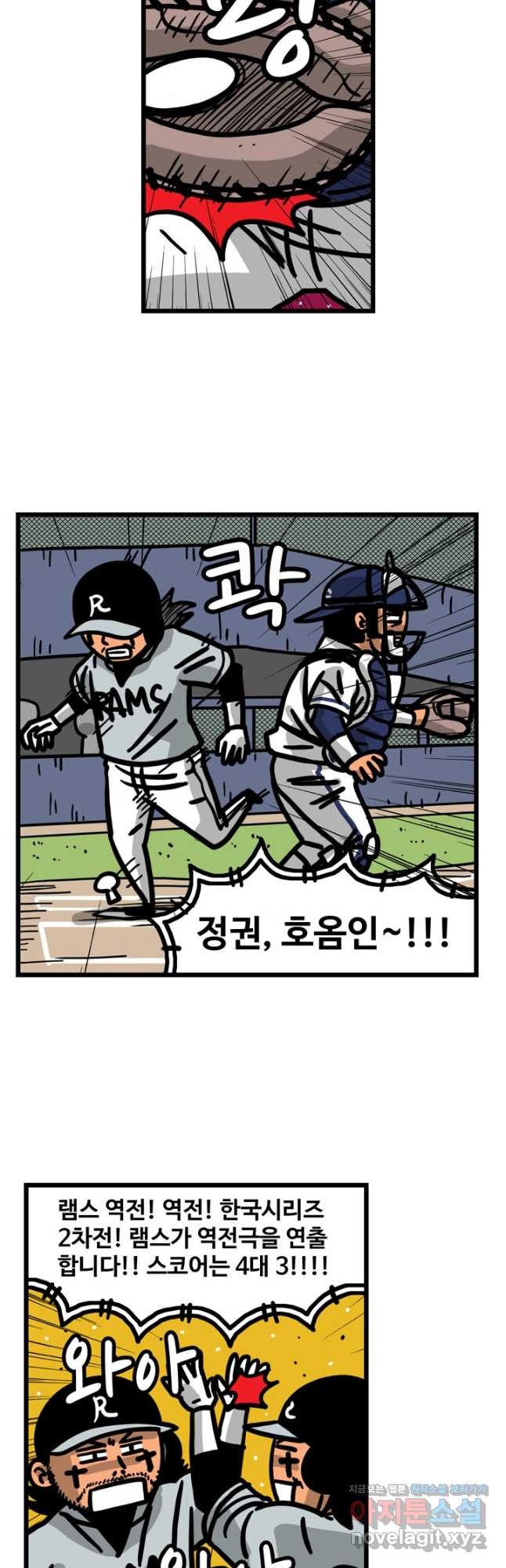 프로야구생존기 440화 5