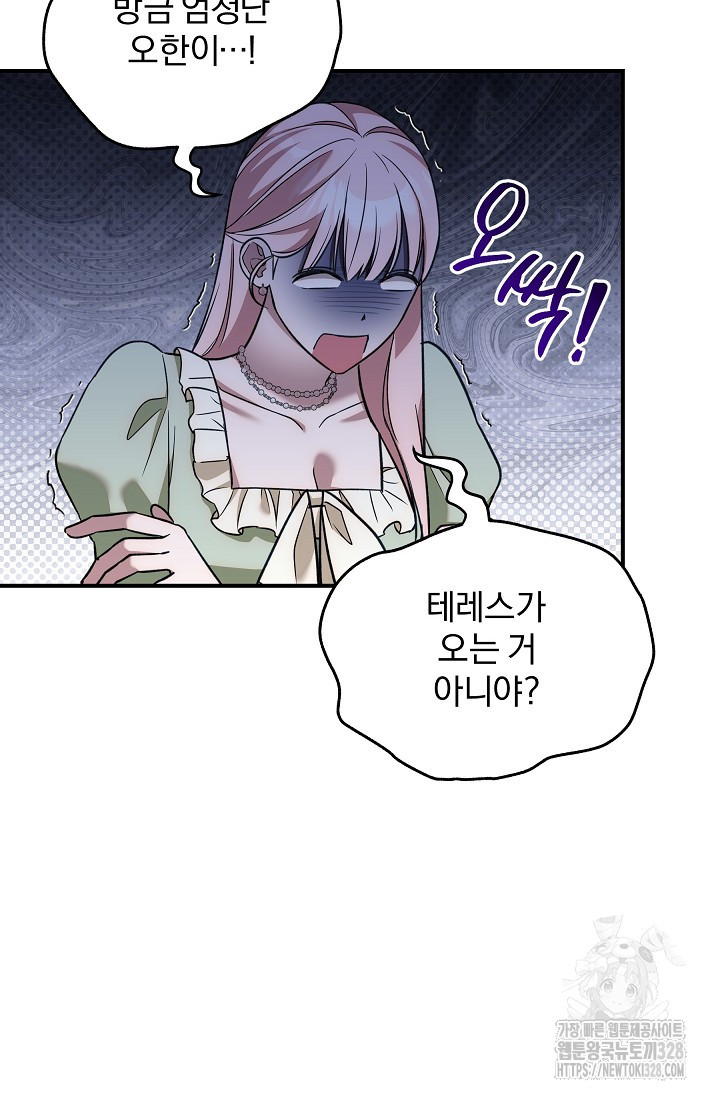 19금 로판에 친구와 빙의될 확률 39화 3