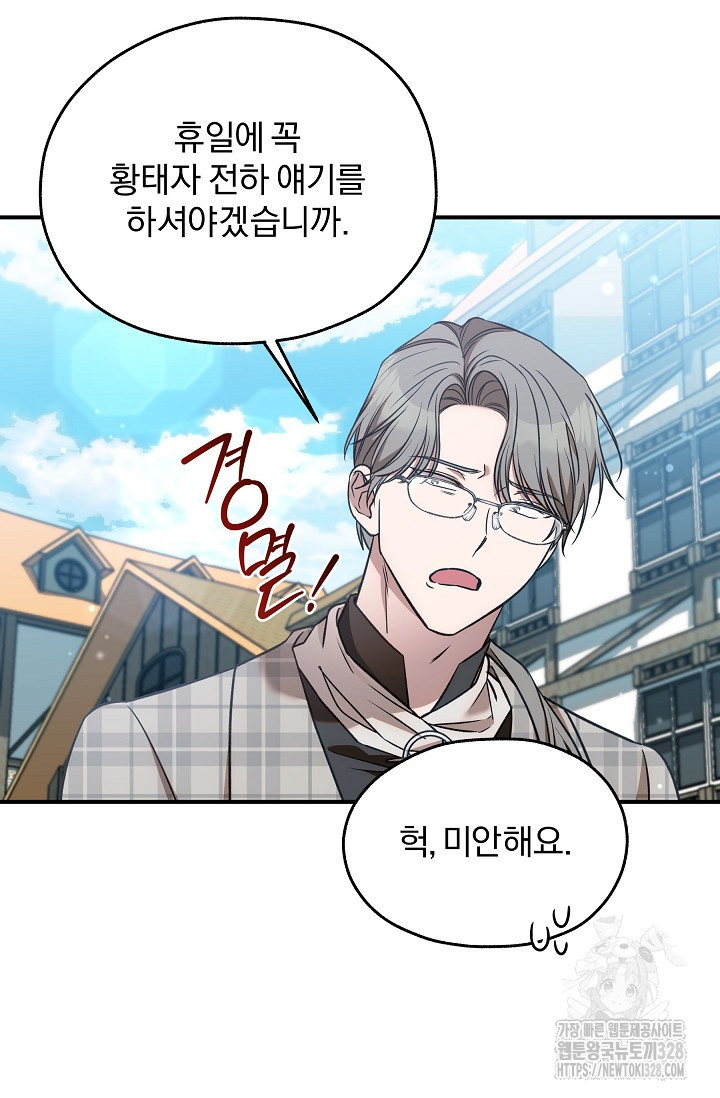 19금 로판에 친구와 빙의될 확률 39화 4
