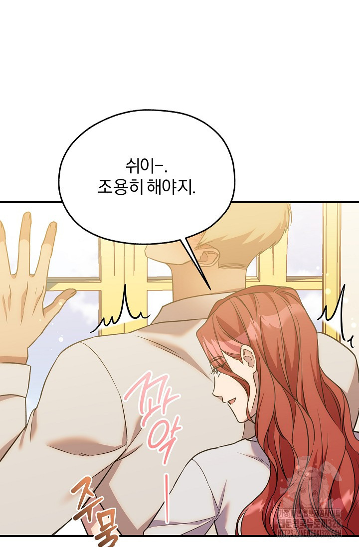 19금 로판에 친구와 빙의될 확률 39화 13