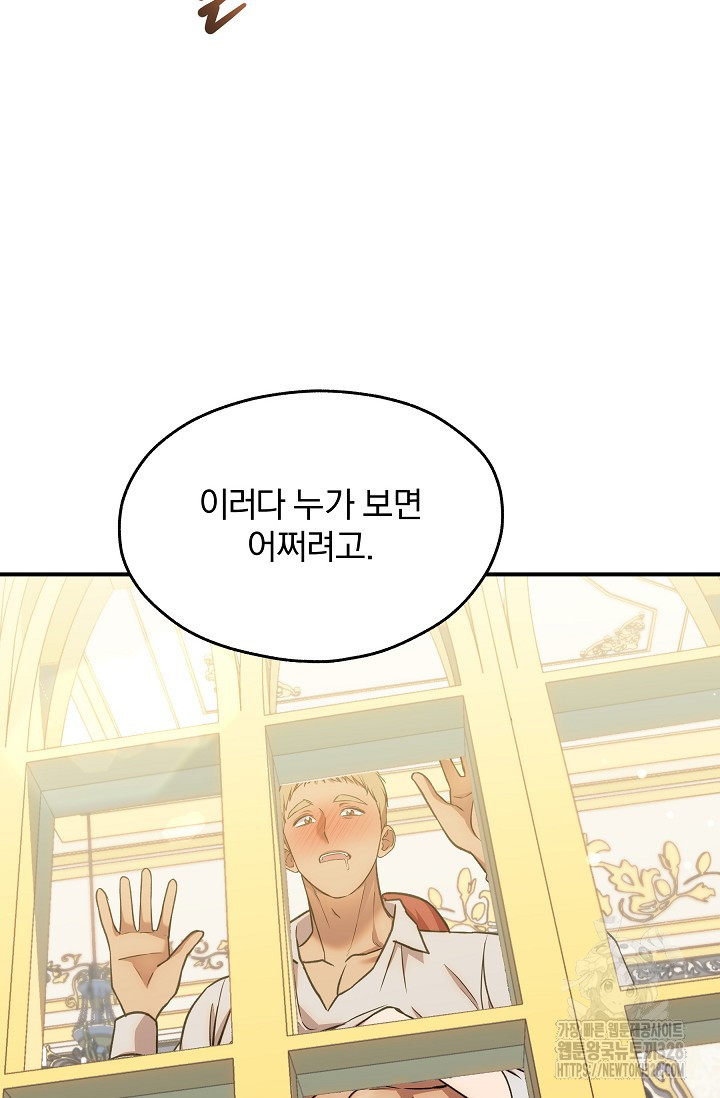 19금 로판에 친구와 빙의될 확률 39화 14