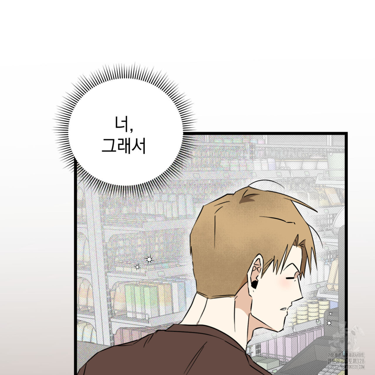 투 마이 발렌타인 (To my valentine) 23화 5