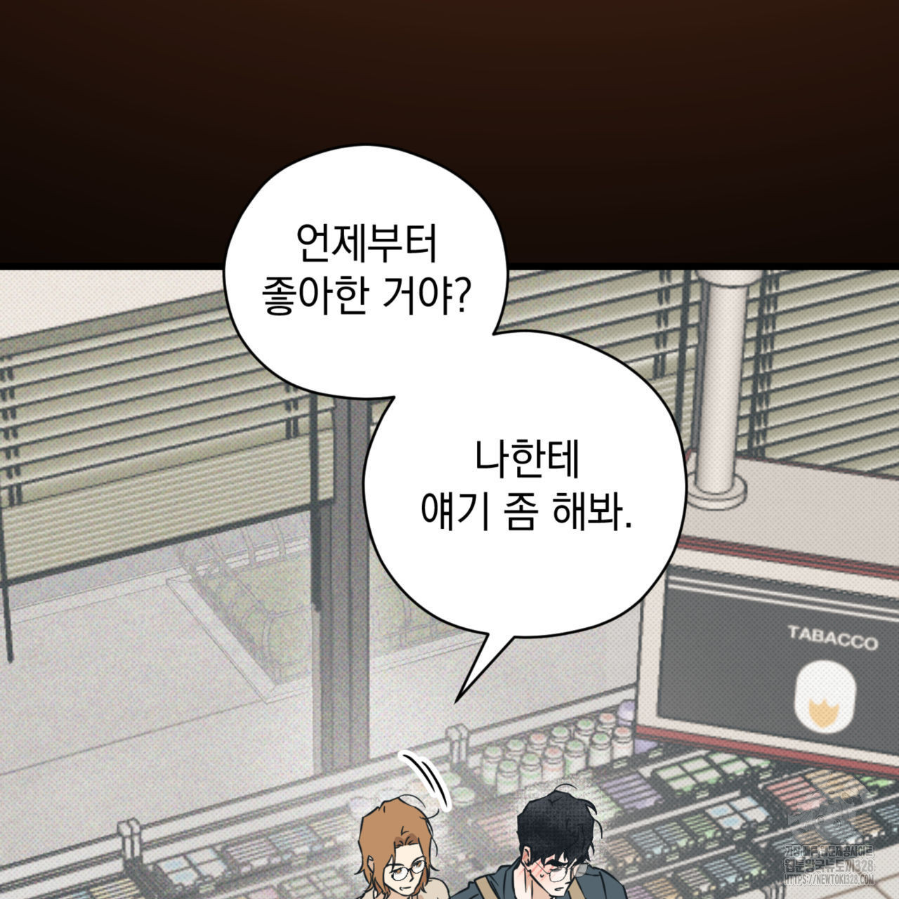 투 마이 발렌타인 (To my valentine) 23화 7