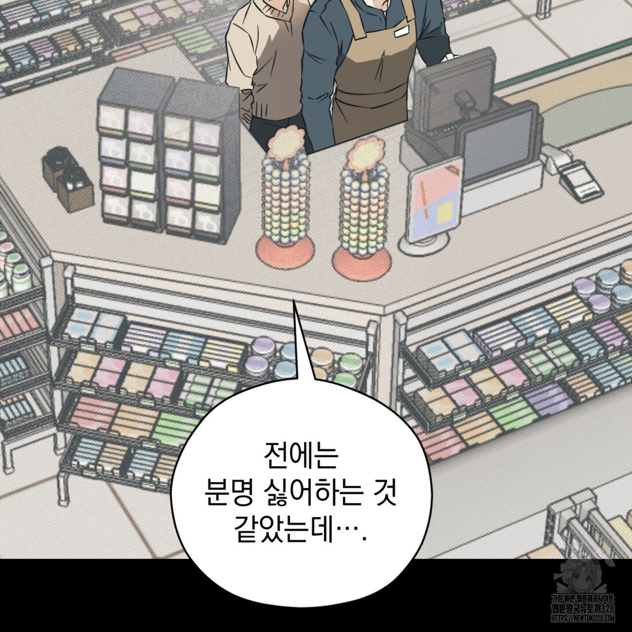 투 마이 발렌타인 (To my valentine) 23화 8