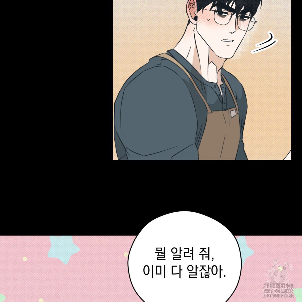 투 마이 발렌타인 (To my valentine) 23화 10