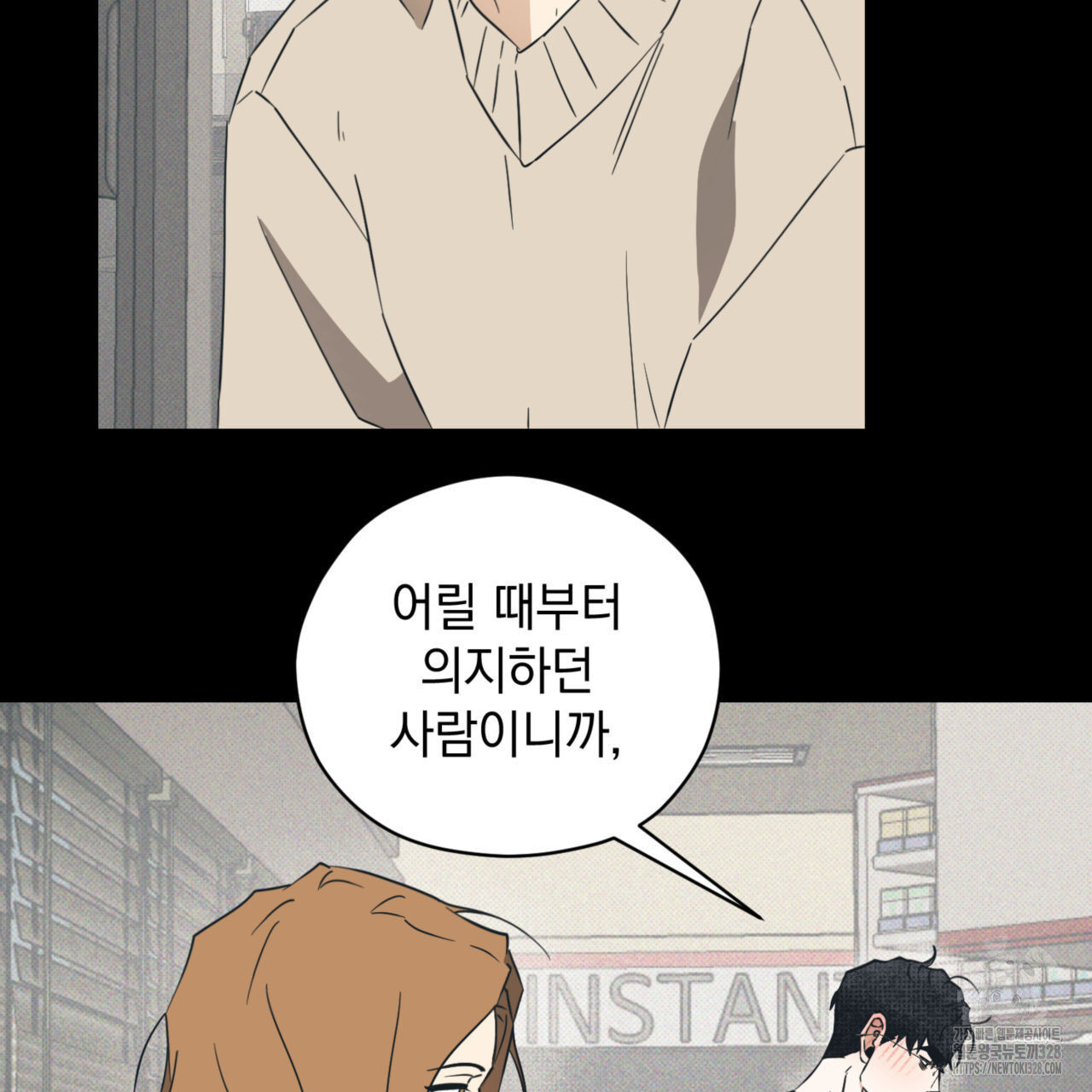 투 마이 발렌타인 (To my valentine) 23화 15