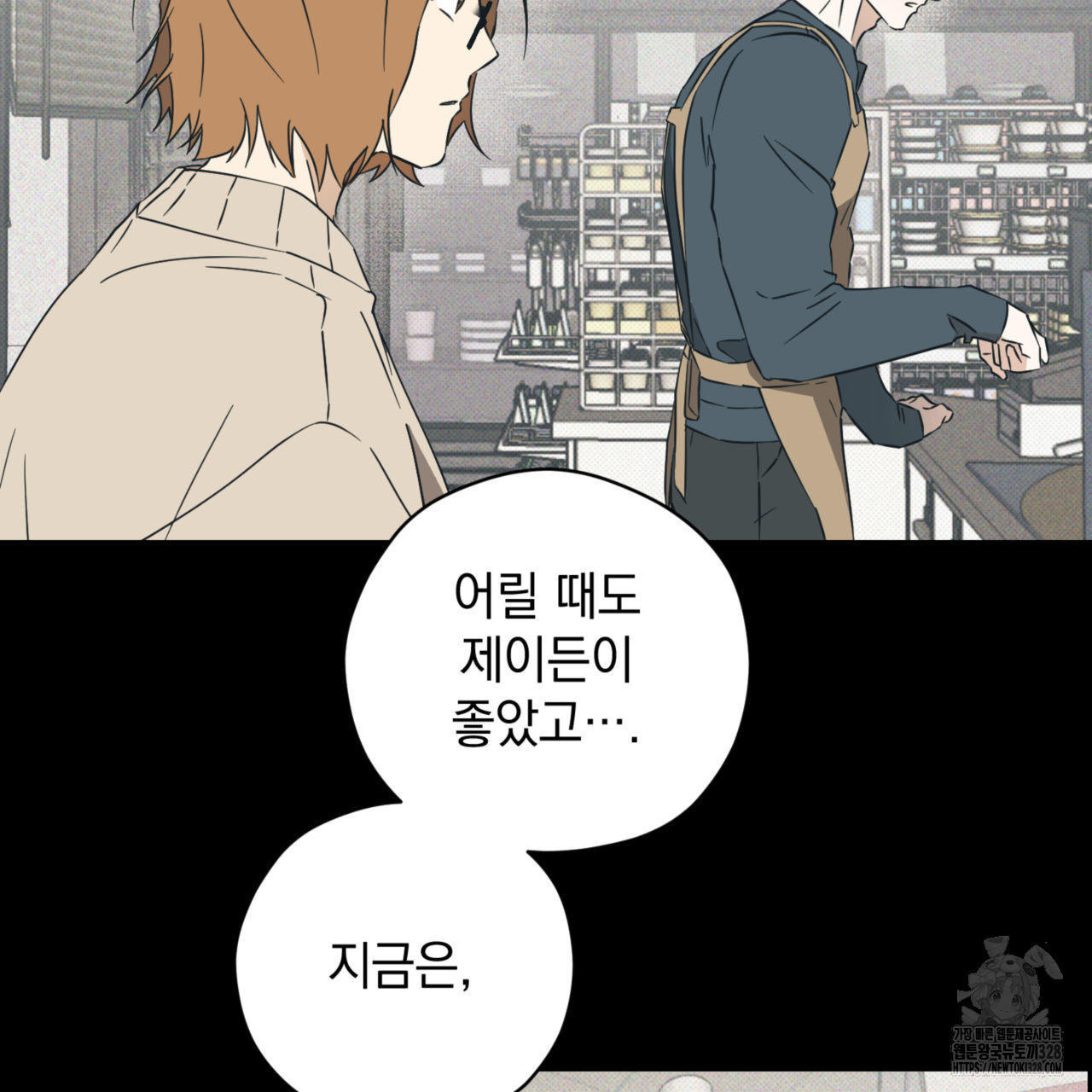 투 마이 발렌타인 (To my valentine) 23화 16