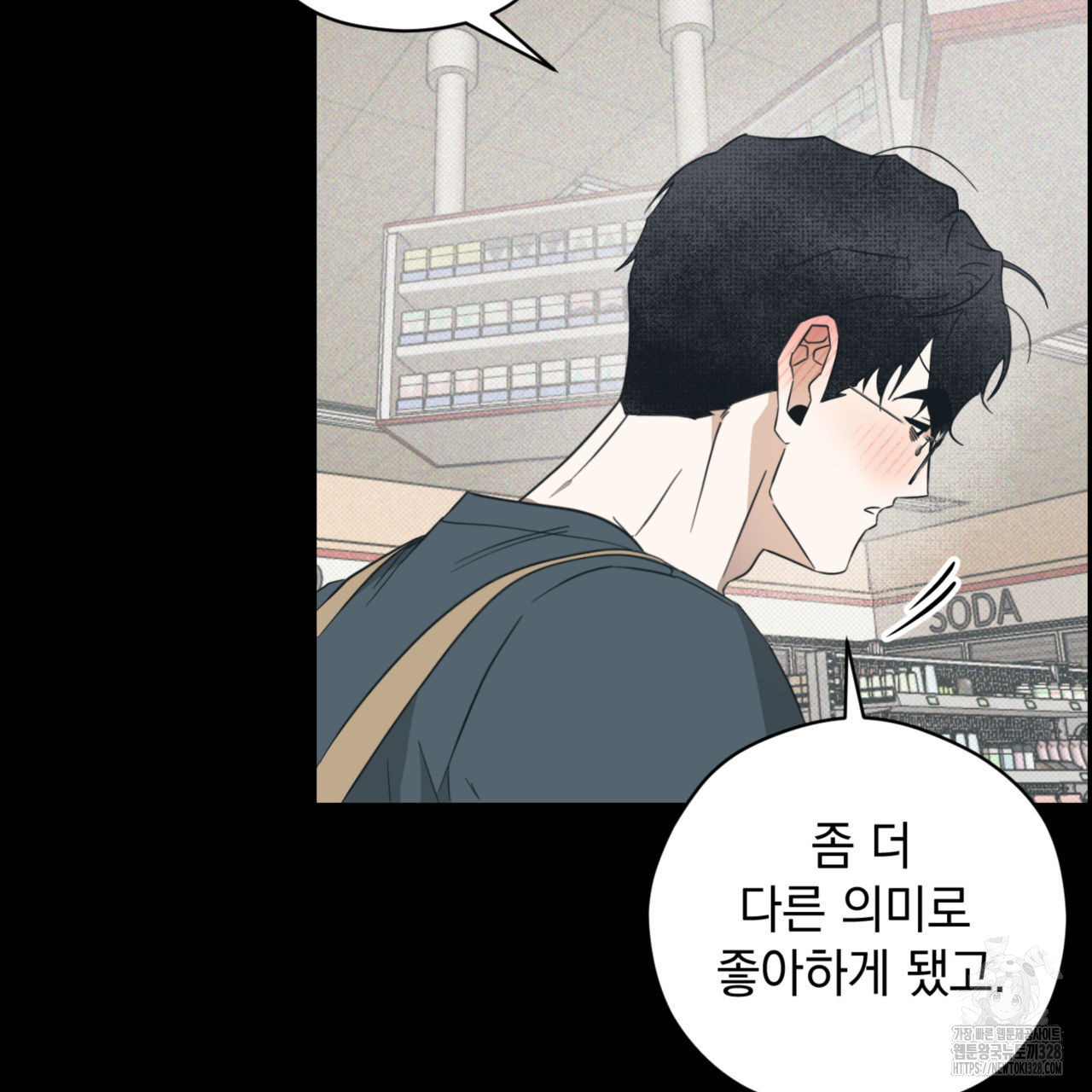 투 마이 발렌타인 (To my valentine) 23화 17