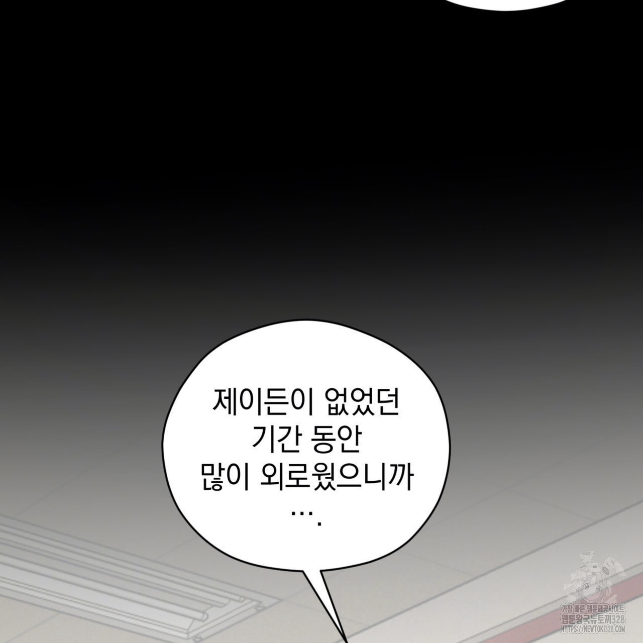 투 마이 발렌타인 (To my valentine) 23화 18