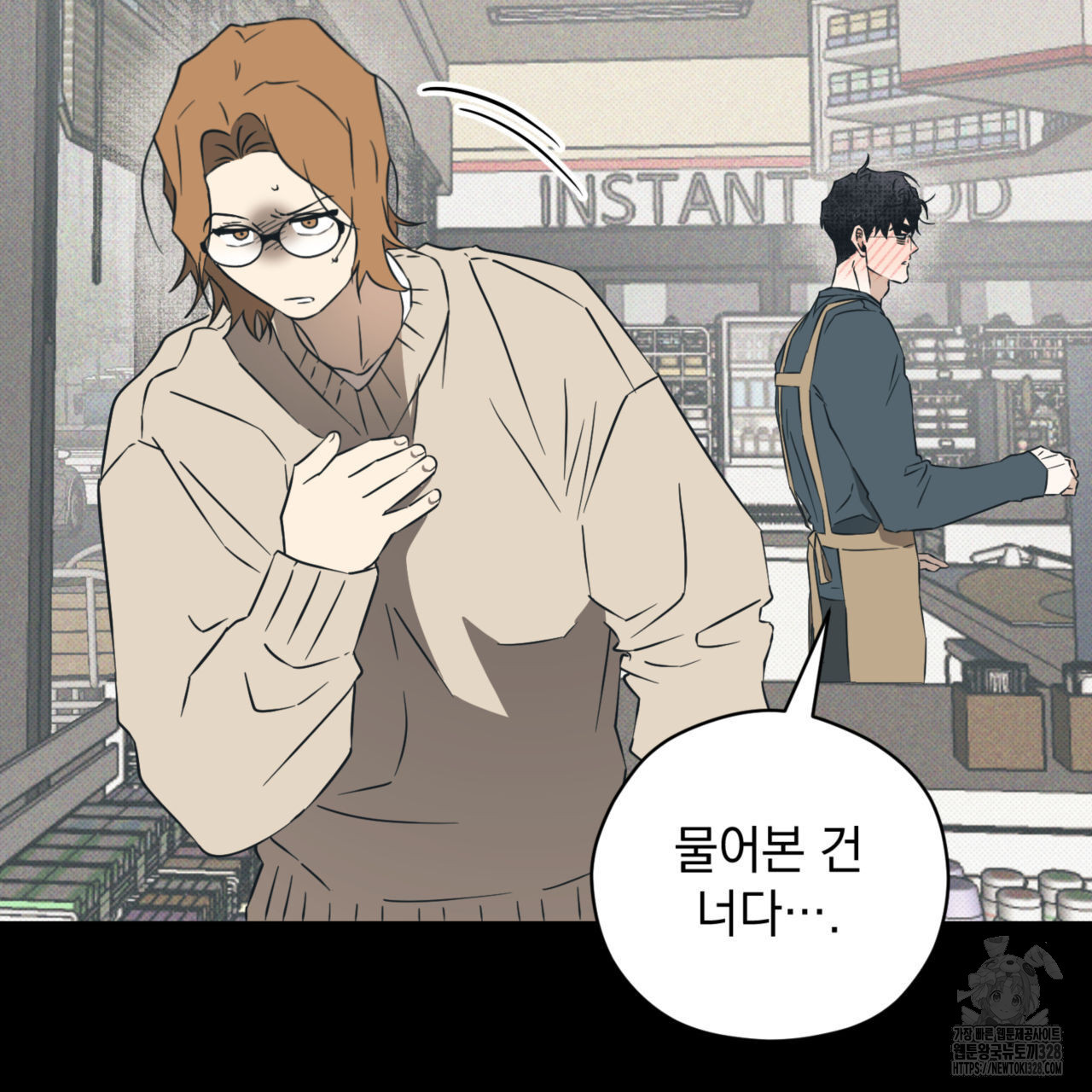 투 마이 발렌타인 (To my valentine) 23화 21