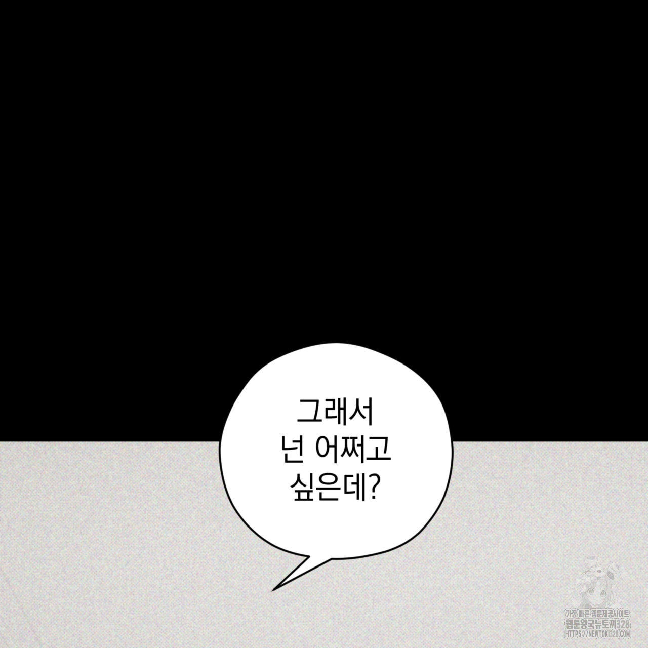 투 마이 발렌타인 (To my valentine) 23화 22