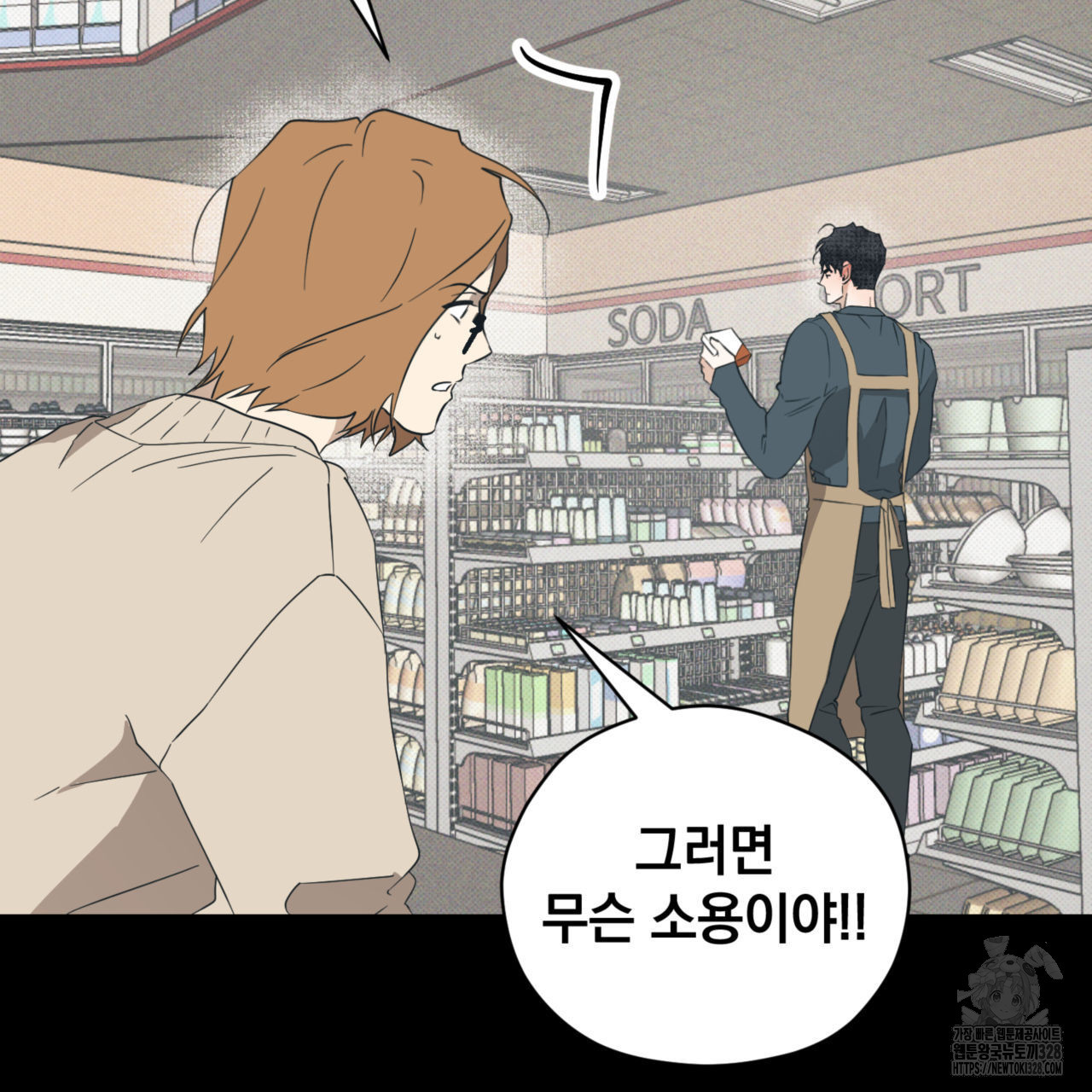 투 마이 발렌타인 (To my valentine) 23화 29