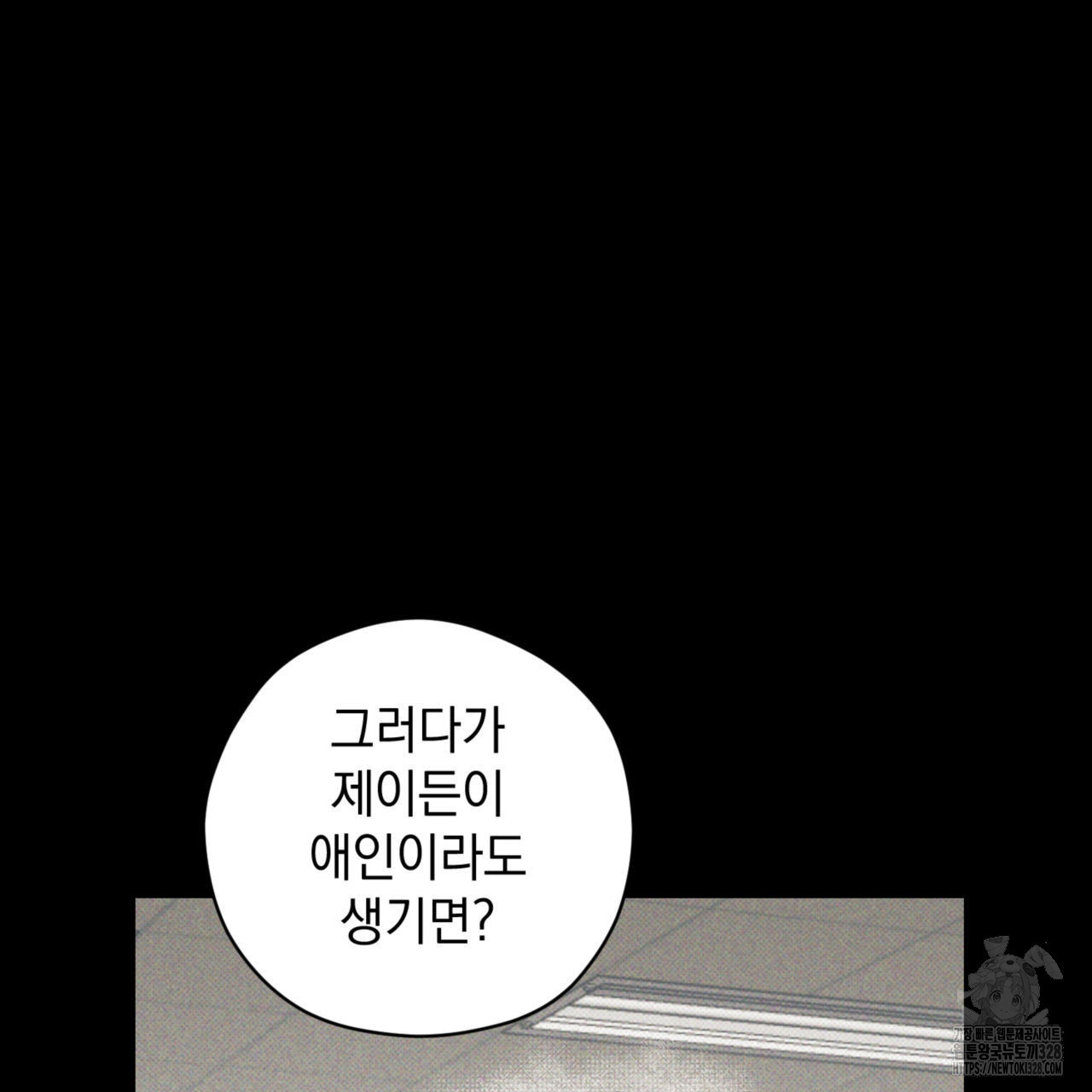 투 마이 발렌타인 (To my valentine) 23화 30