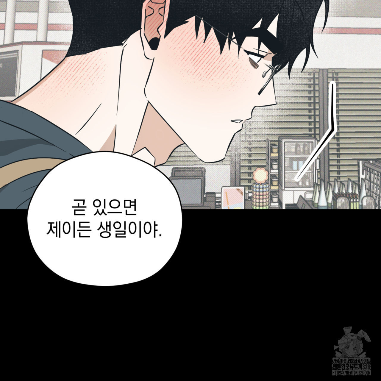 투 마이 발렌타인 (To my valentine) 23화 34
