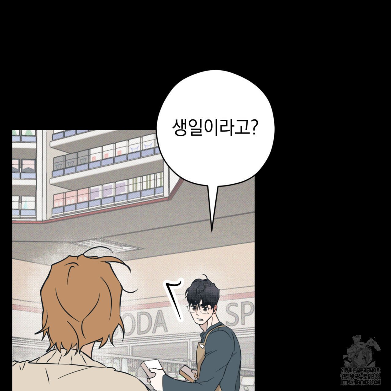 투 마이 발렌타인 (To my valentine) 23화 35