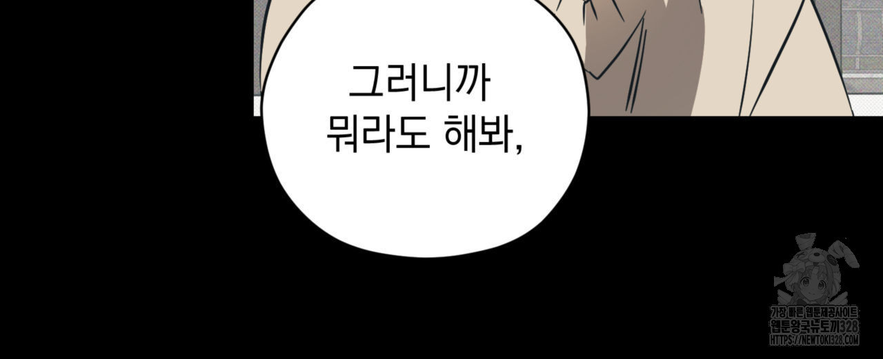 투 마이 발렌타인 (To my valentine) 23화 37