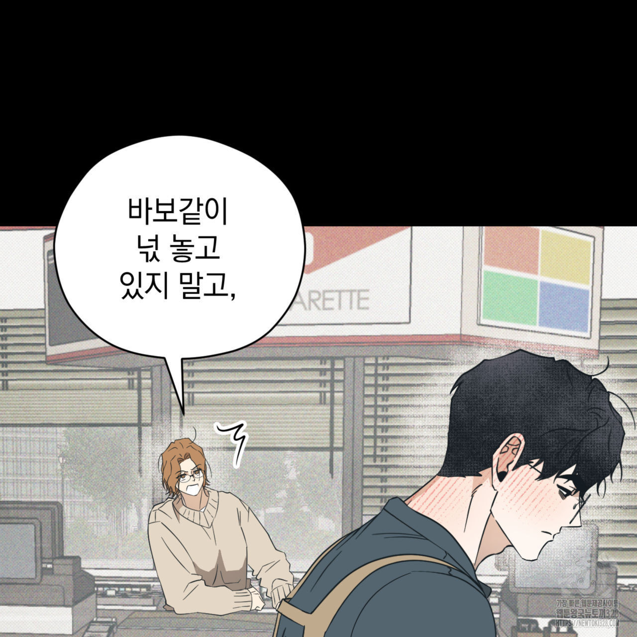 투 마이 발렌타인 (To my valentine) 23화 38