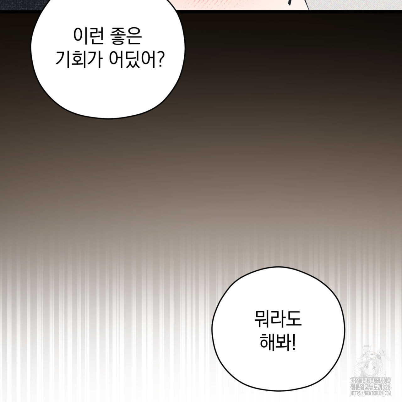 투 마이 발렌타인 (To my valentine) 23화 40