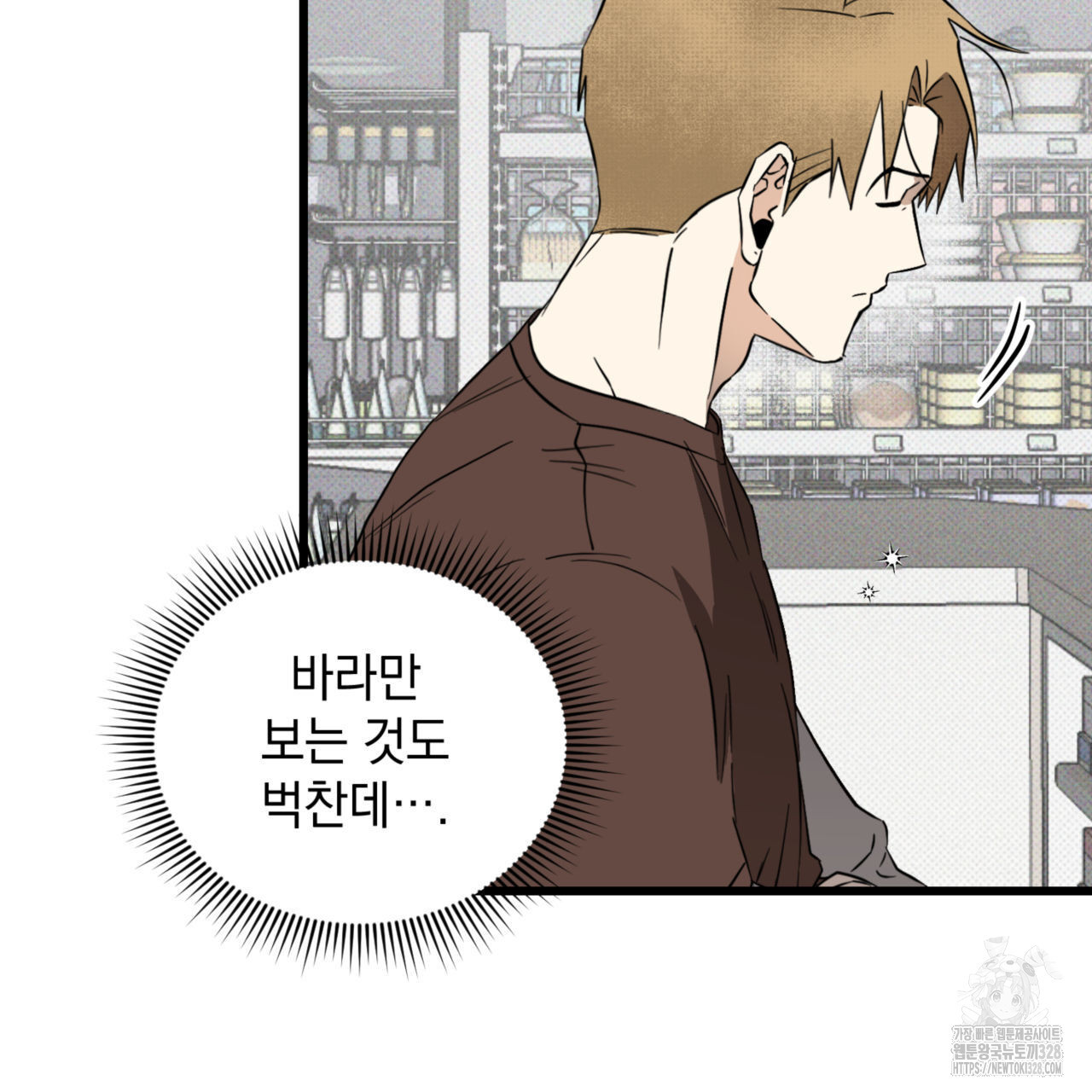 투 마이 발렌타인 (To my valentine) 23화 45