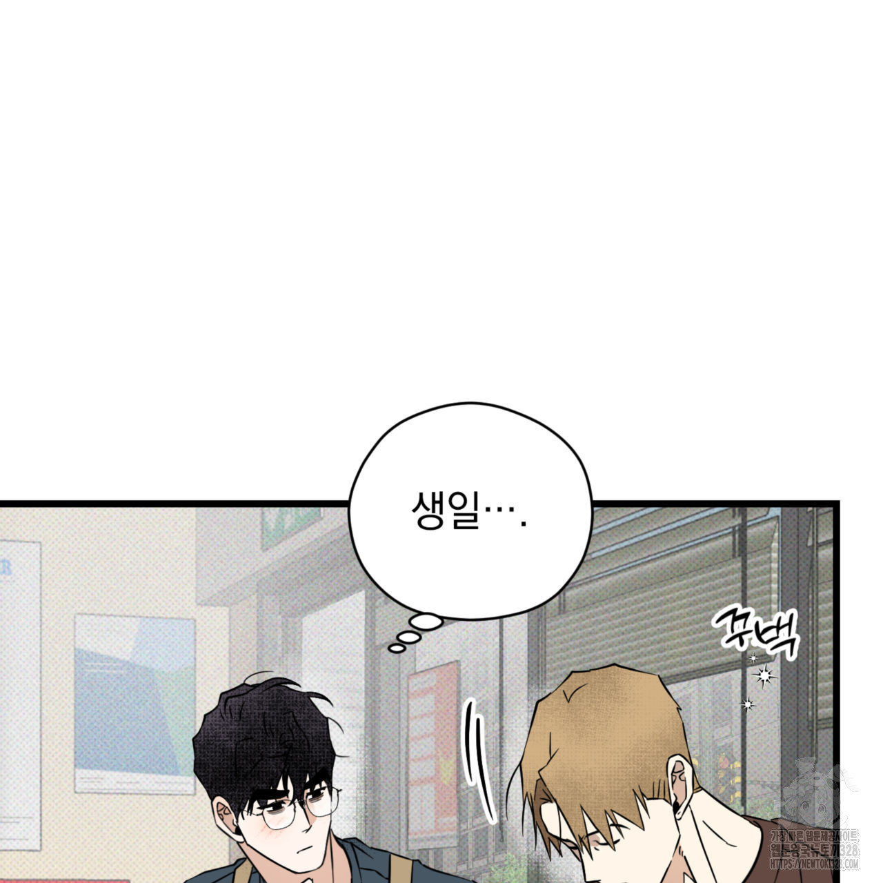 투 마이 발렌타인 (To my valentine) 23화 46