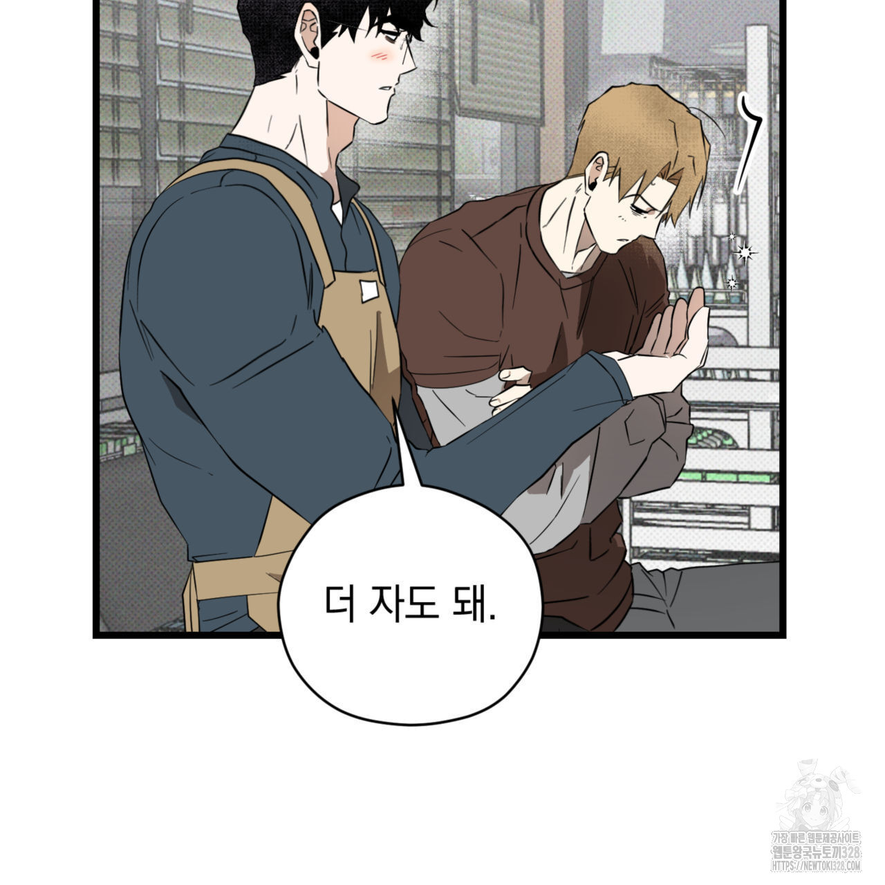 투 마이 발렌타인 (To my valentine) 23화 49