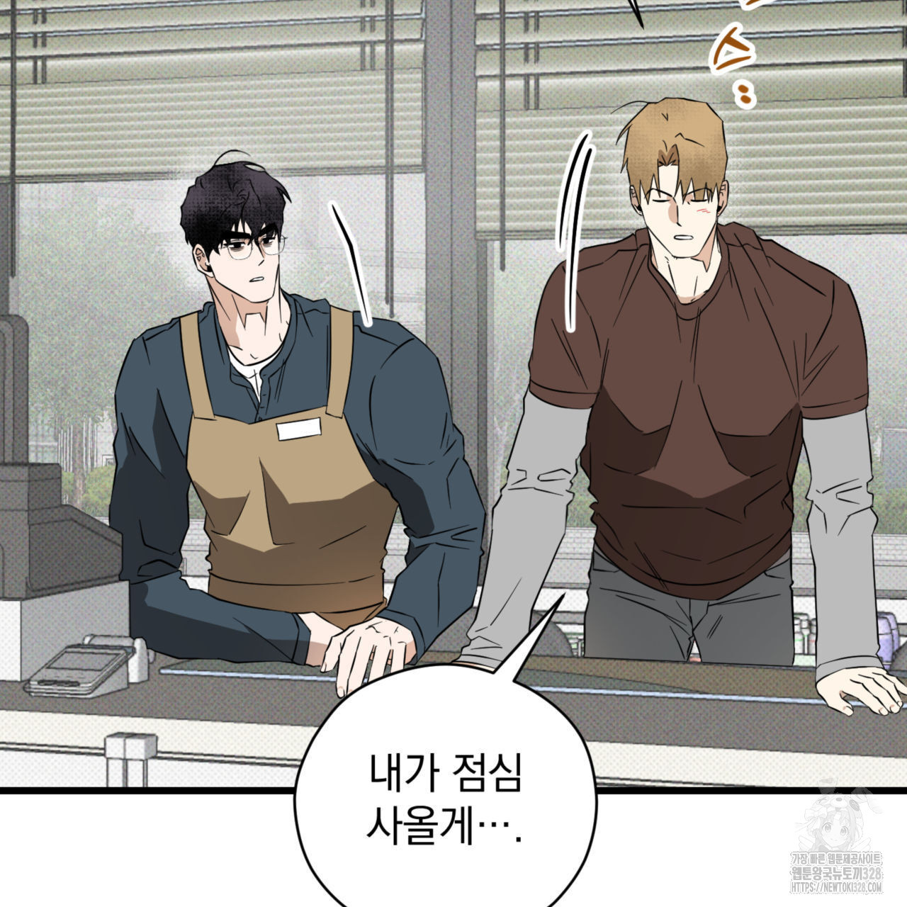 투 마이 발렌타인 (To my valentine) 23화 51