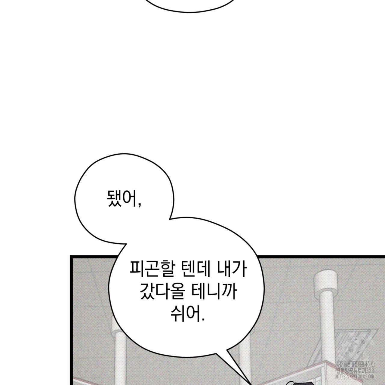투 마이 발렌타인 (To my valentine) 23화 52