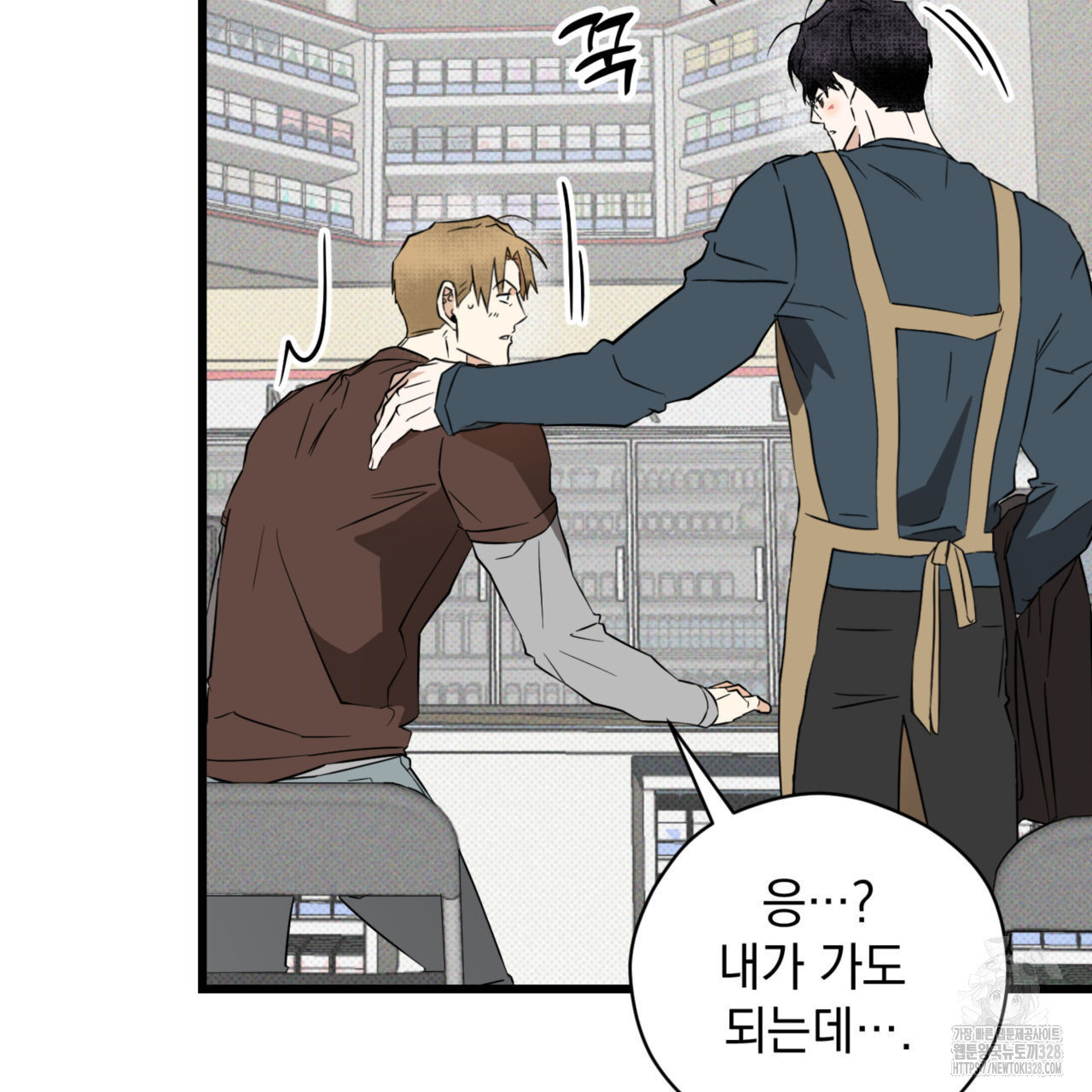 투 마이 발렌타인 (To my valentine) 23화 53