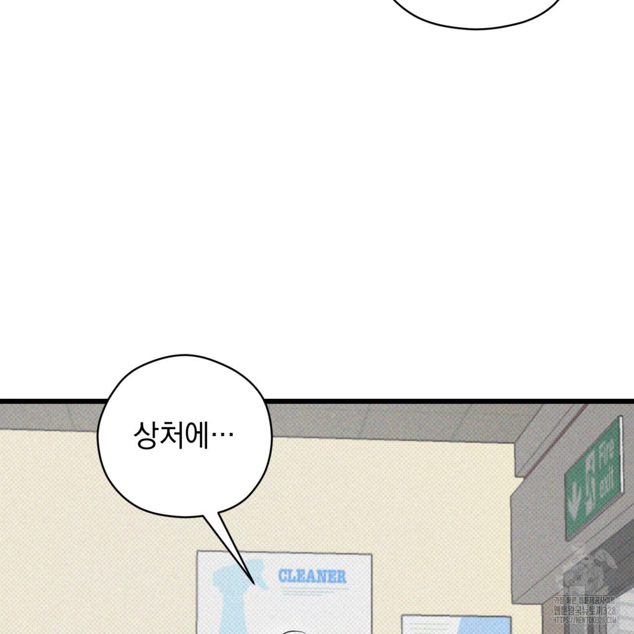 투 마이 발렌타인 (To my valentine) 23화 54
