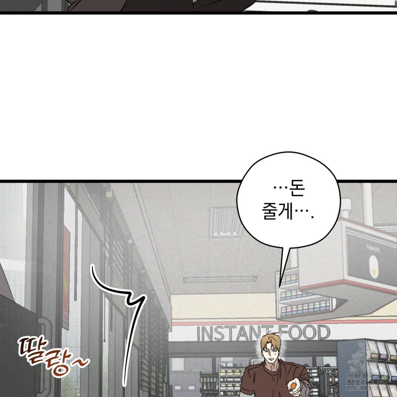 투 마이 발렌타인 (To my valentine) 23화 58