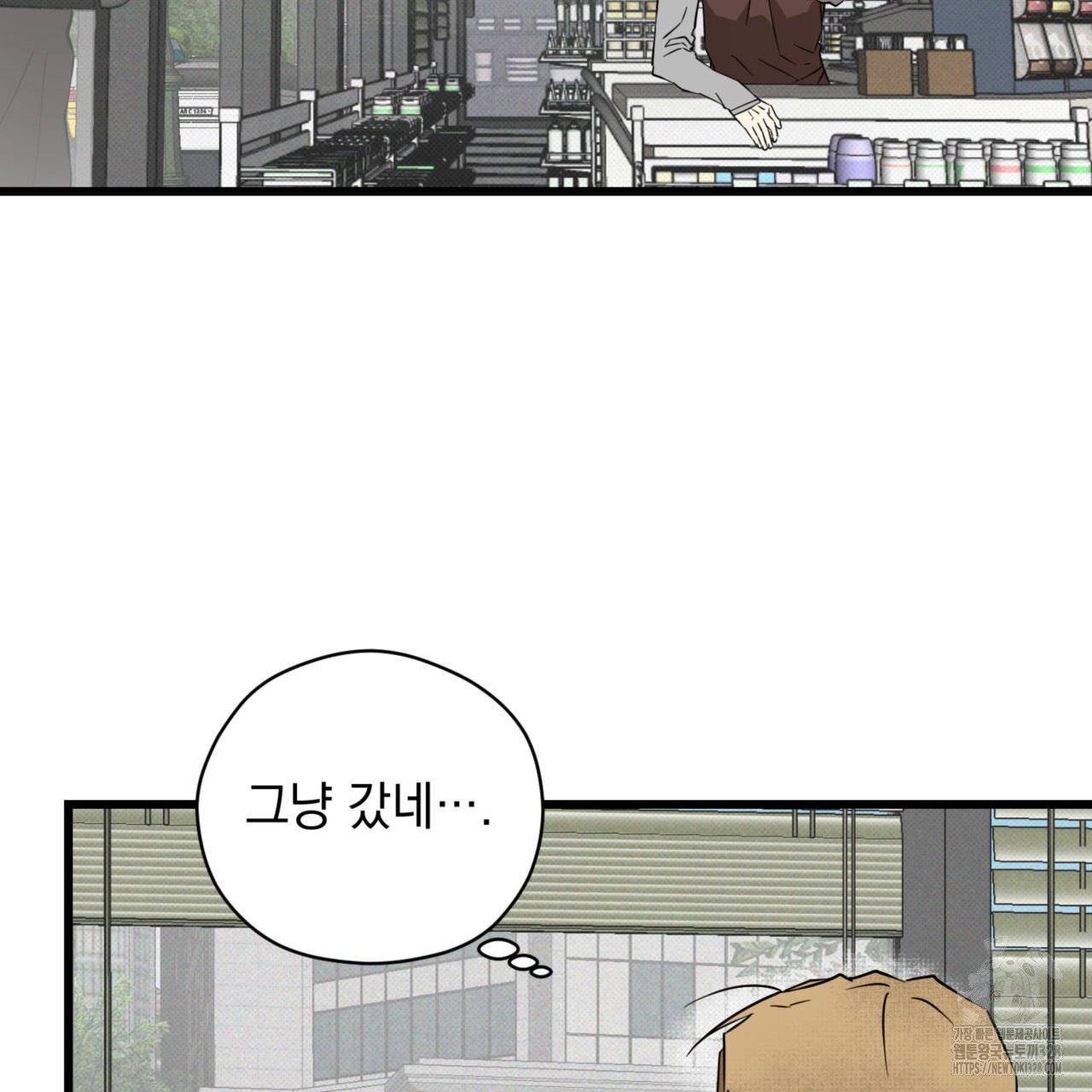 투 마이 발렌타인 (To my valentine) 23화 59