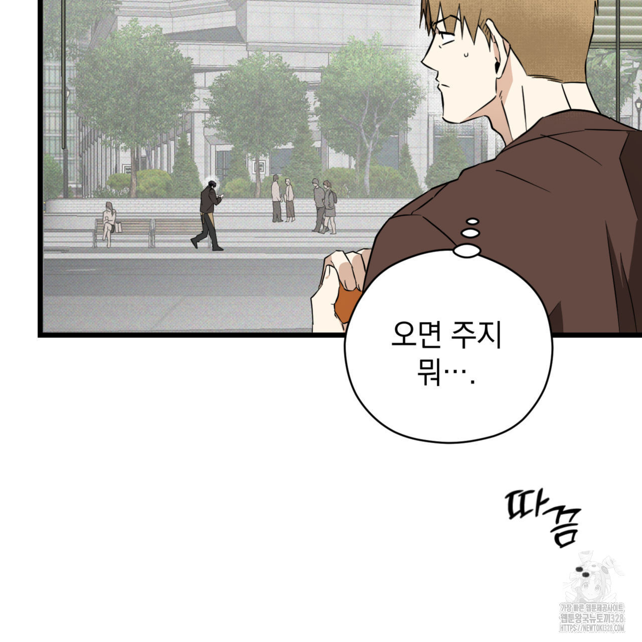 투 마이 발렌타인 (To my valentine) 23화 60