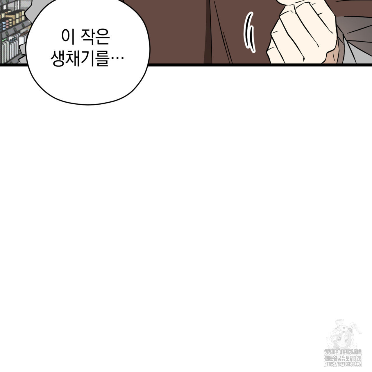투 마이 발렌타인 (To my valentine) 23화 65