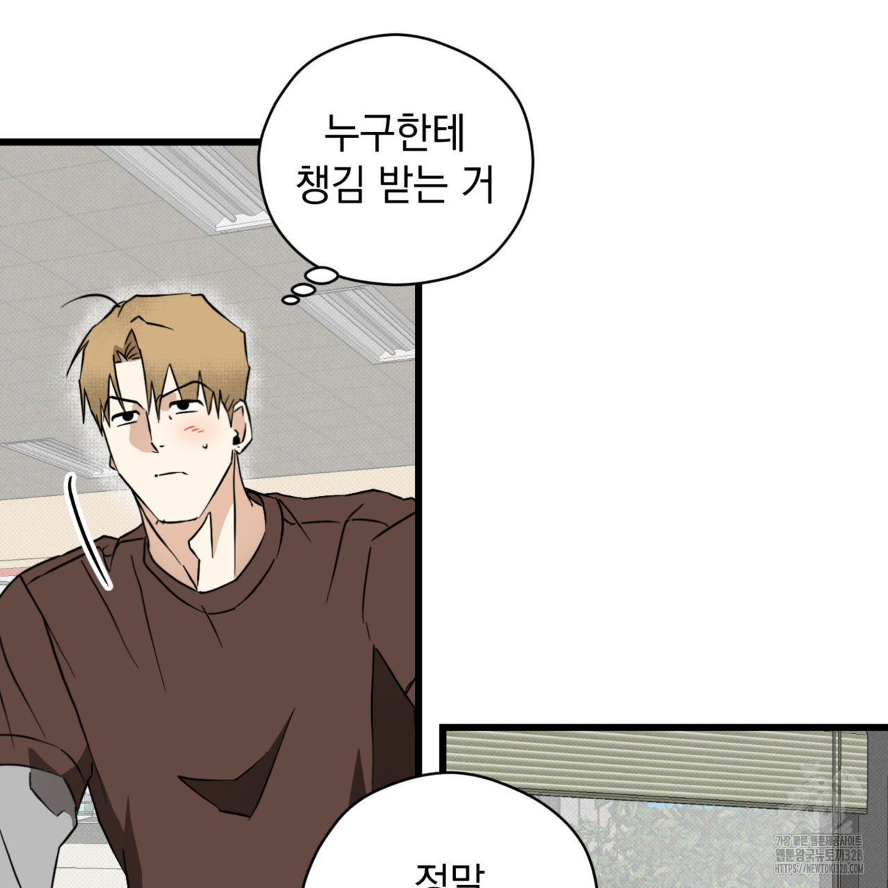 투 마이 발렌타인 (To my valentine) 23화 66