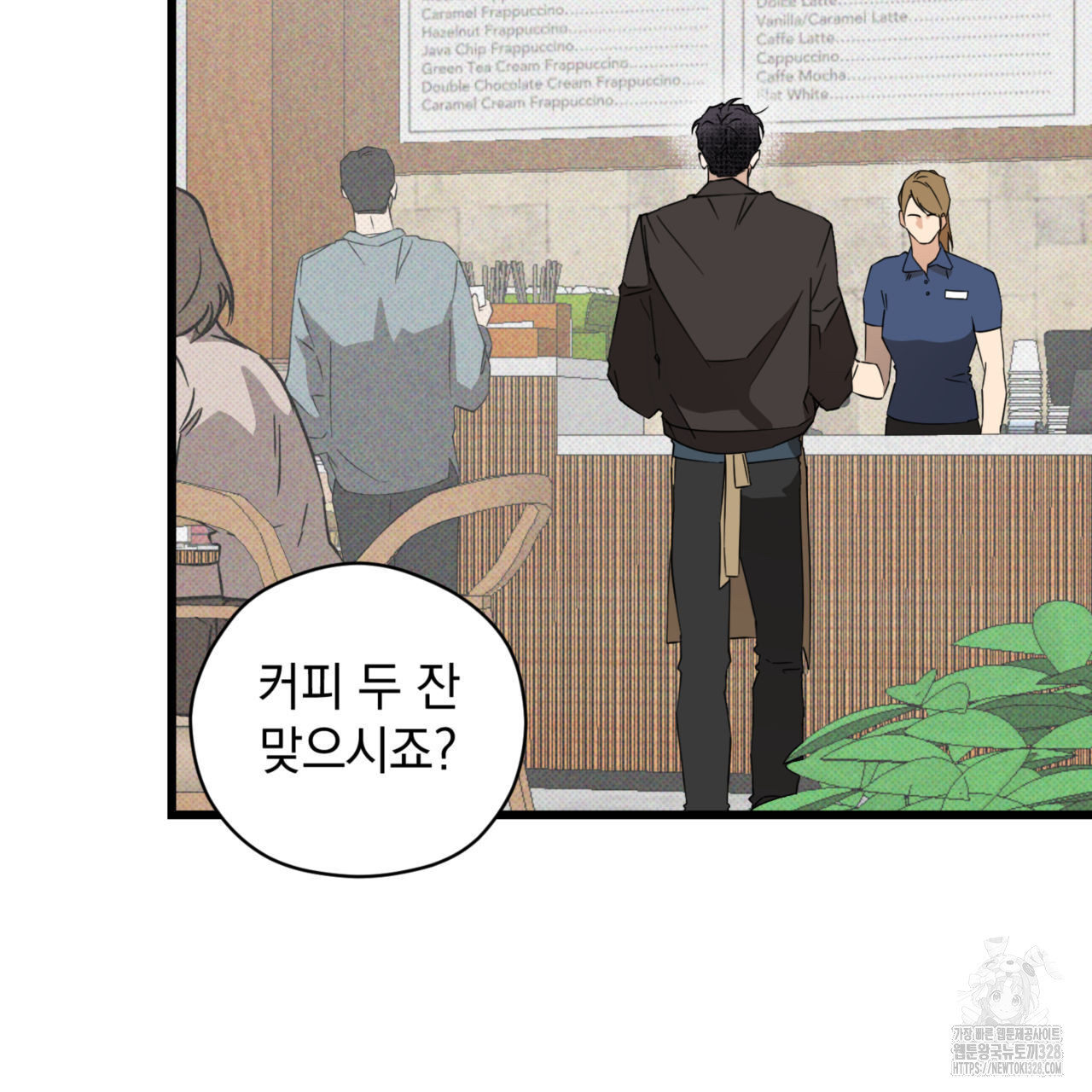 투 마이 발렌타인 (To my valentine) 23화 77