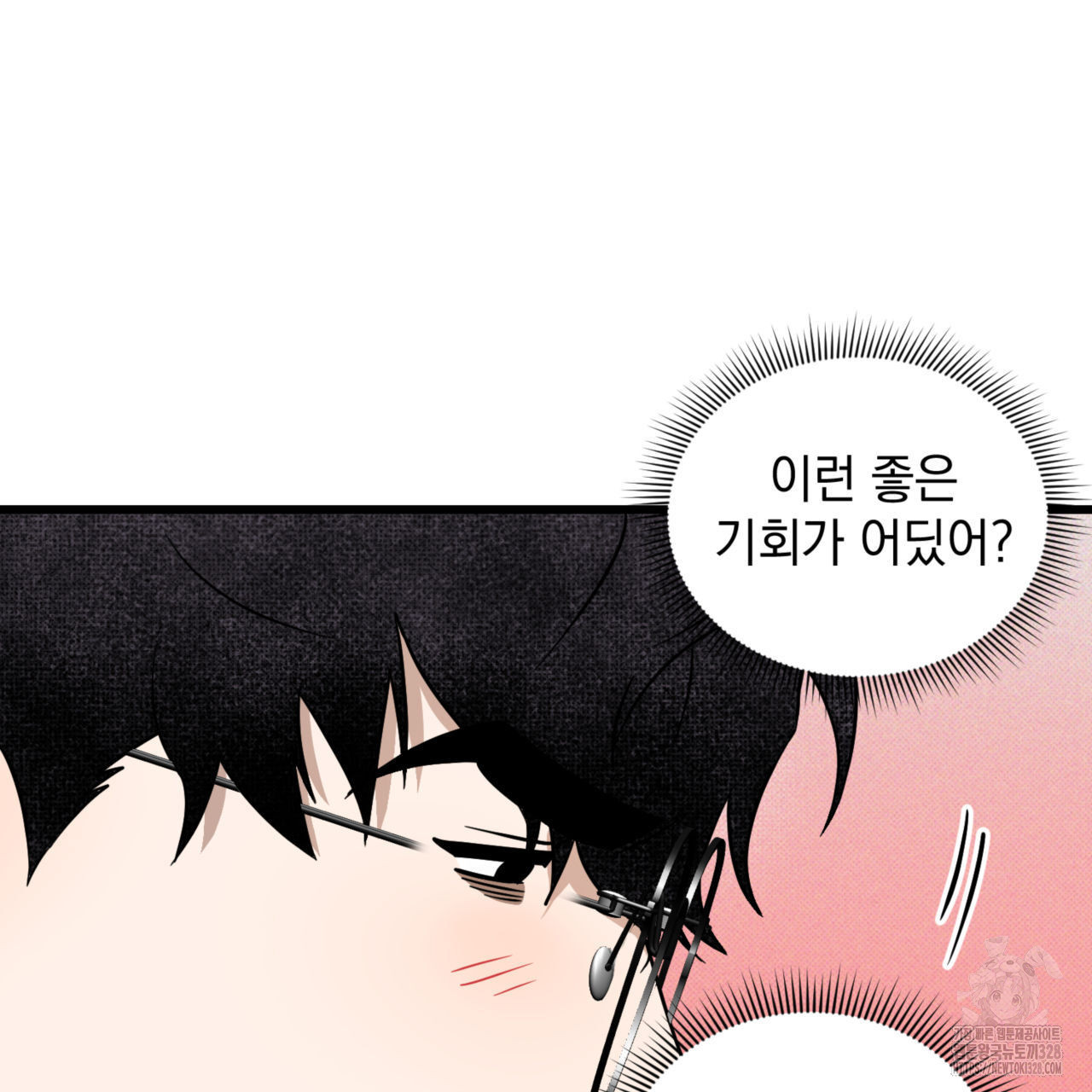 투 마이 발렌타인 (To my valentine) 23화 81