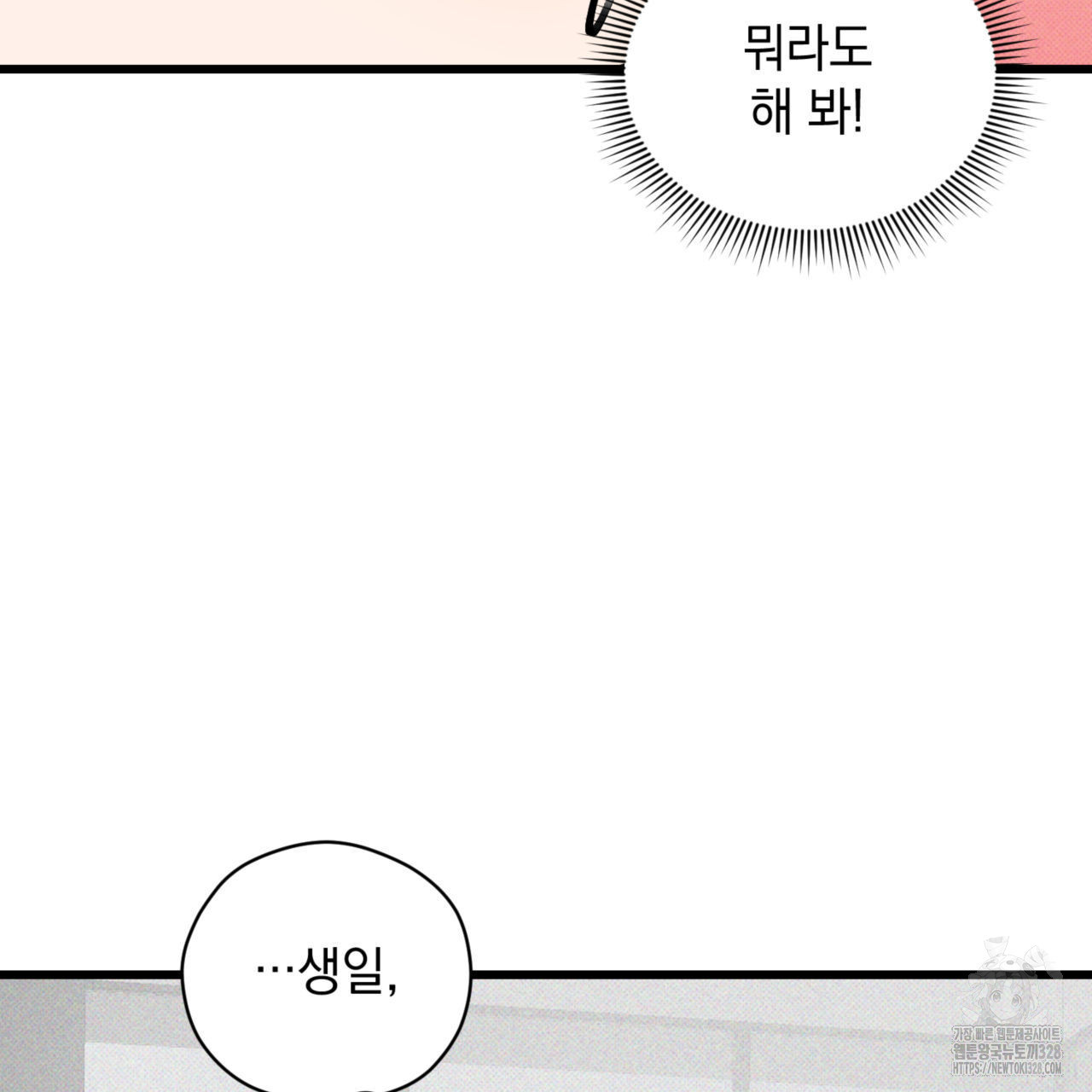 투 마이 발렌타인 (To my valentine) 23화 82
