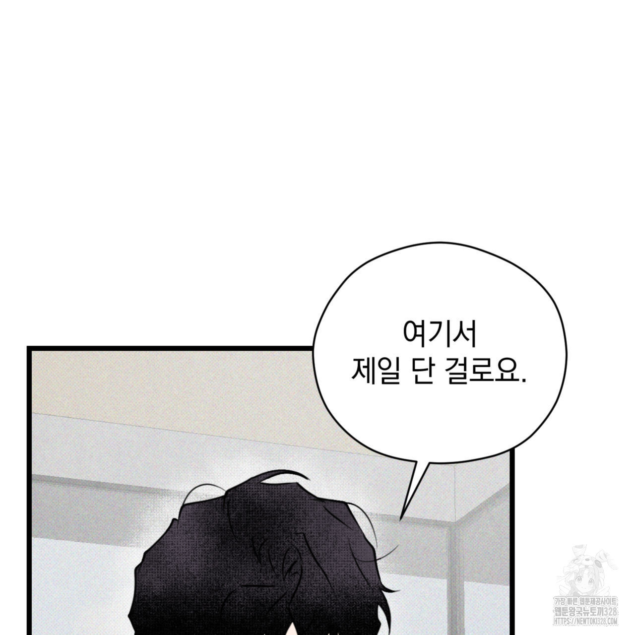 투 마이 발렌타인 (To my valentine) 23화 84