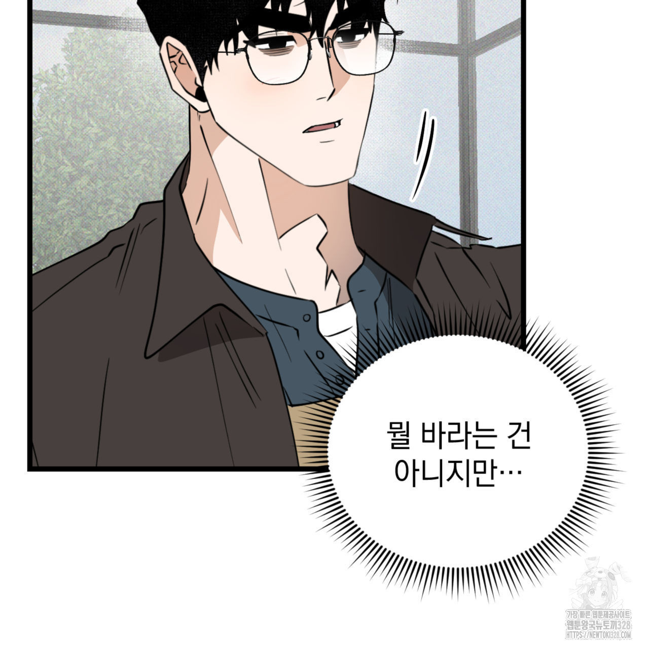 투 마이 발렌타인 (To my valentine) 23화 85