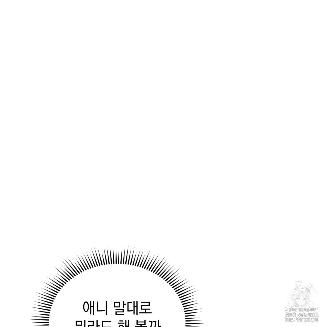 투 마이 발렌타인 (To my valentine) 23화 86