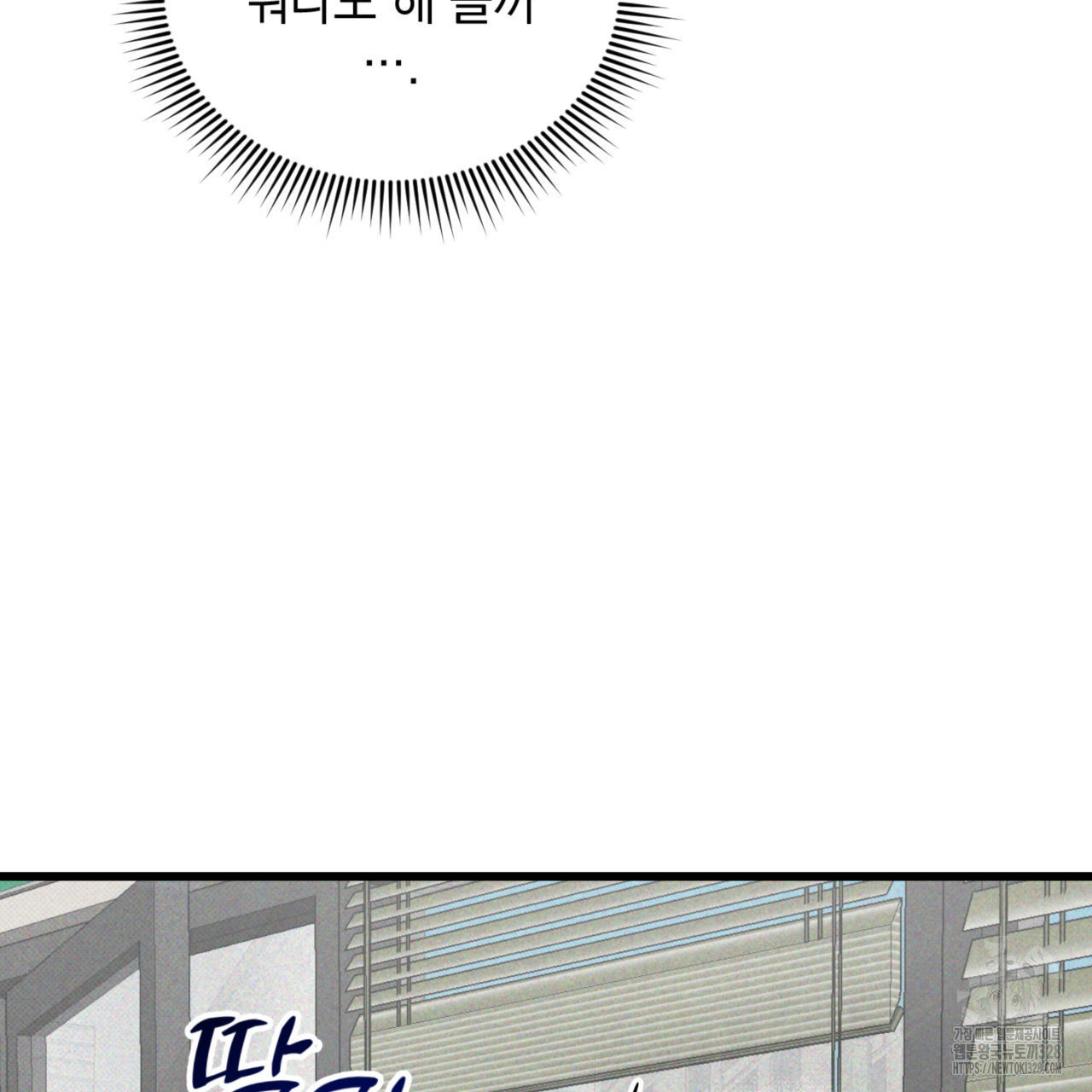 투 마이 발렌타인 (To my valentine) 23화 87