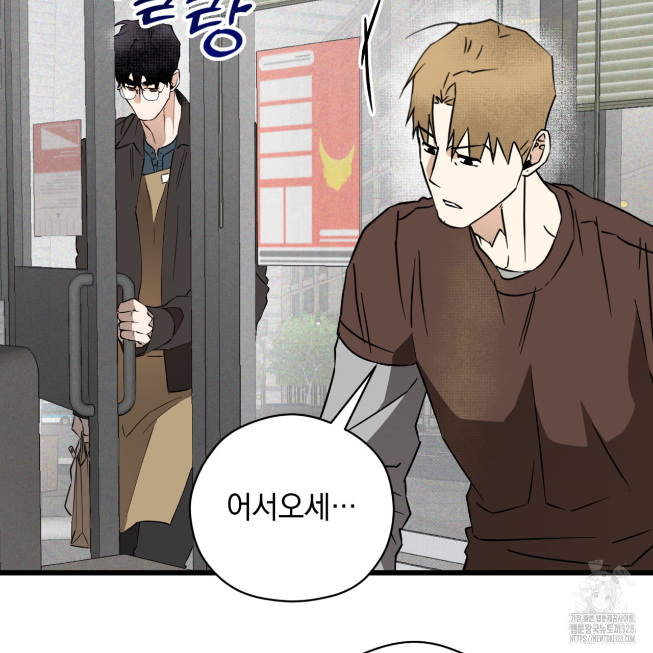 투 마이 발렌타인 (To my valentine) 23화 88