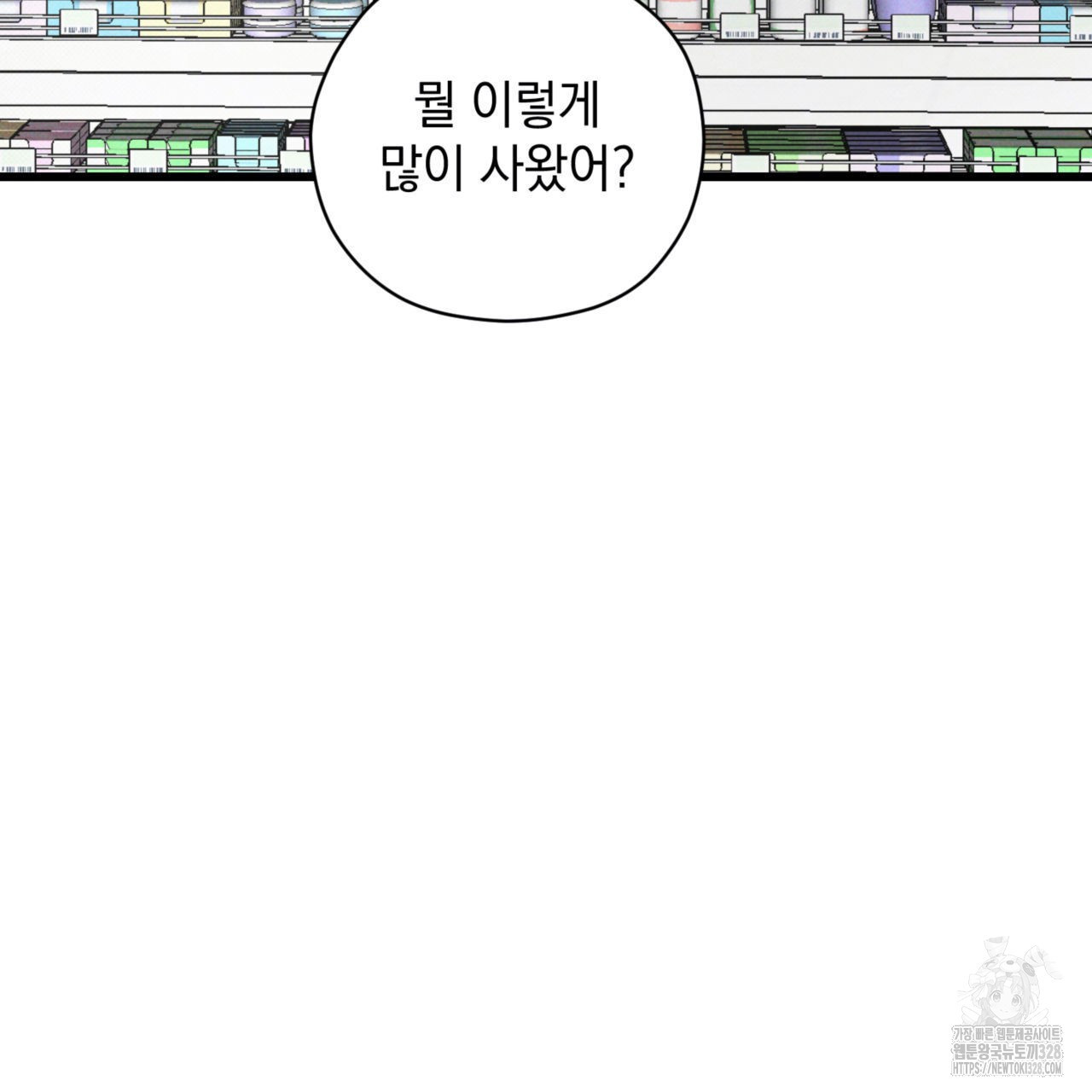 투 마이 발렌타인 (To my valentine) 23화 90
