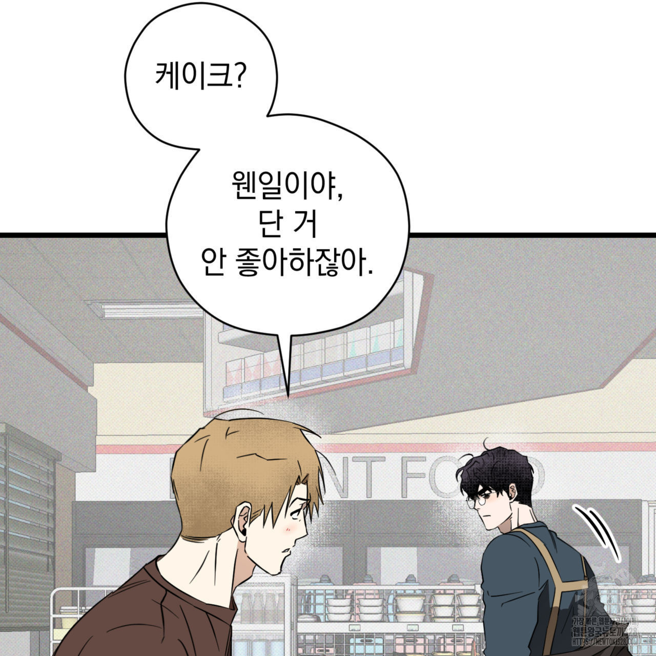 투 마이 발렌타인 (To my valentine) 23화 91
