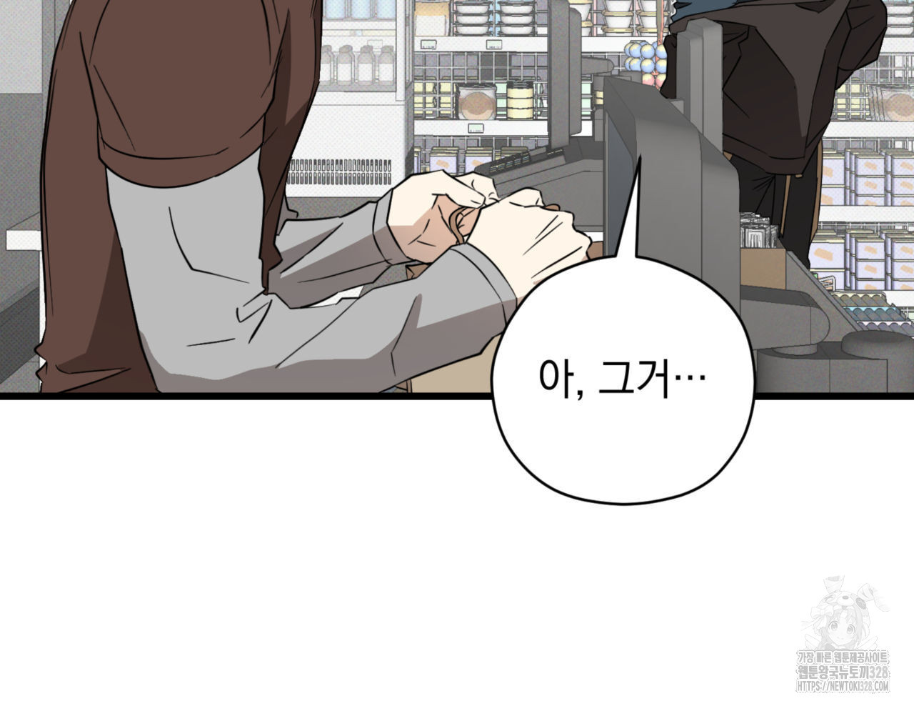 투 마이 발렌타인 (To my valentine) 23화 92
